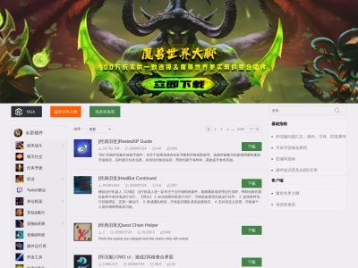 178魔兽插件站