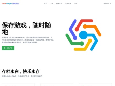 Gamekeeper游戏拾光