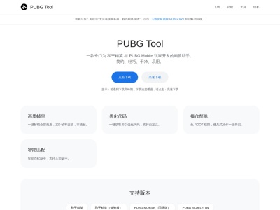 PUBG Tool
