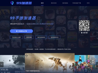 99加速