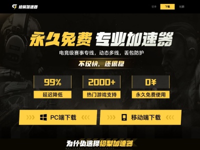 给梨加速器