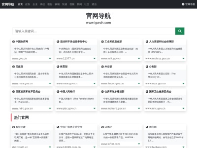 官网导航