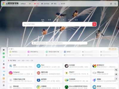 云超资源导航