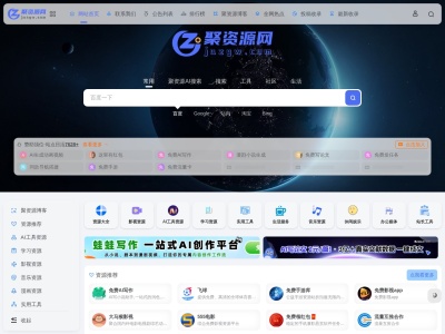 聚资源