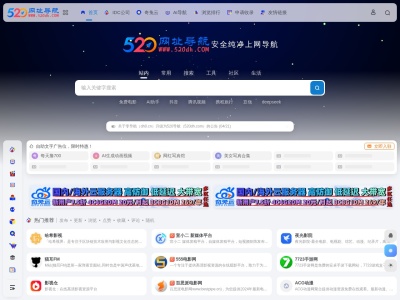 520网址导航