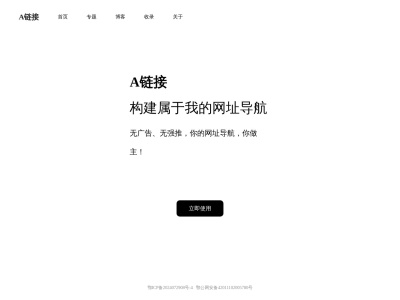 A链接