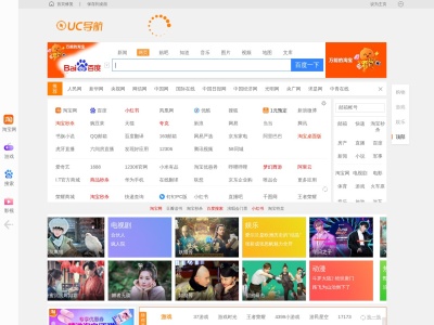 UC导航