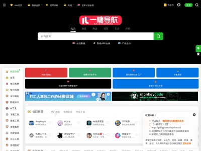 一糖导航