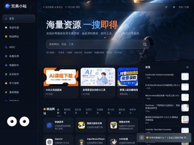 完美小站