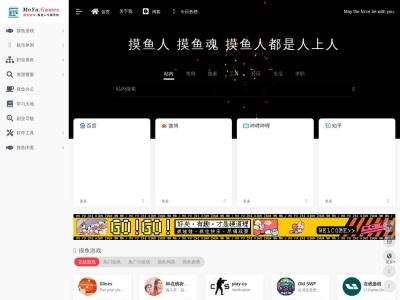 摸鱼导航