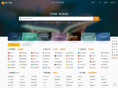 果汁导航