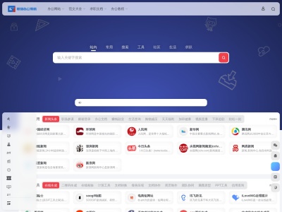 职场办公导航