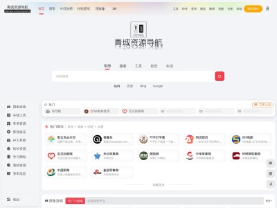 青城资源导航