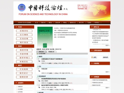 中国科技论坛