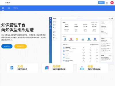 乐述云享