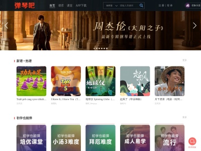 弹琴吧
