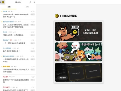 LIHKG 討論區
