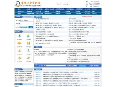 e-huaxue.com