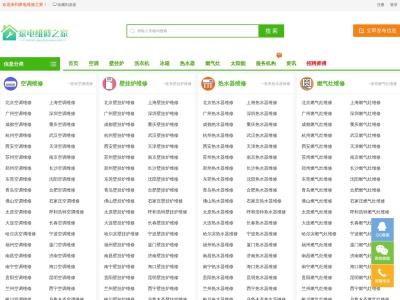 家电维修之家
