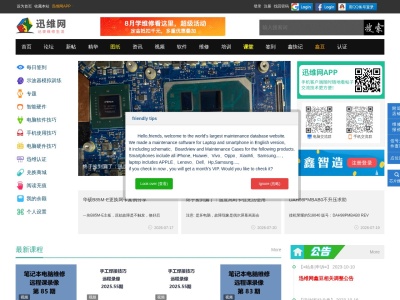 迅维网