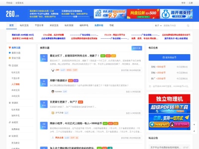 260站长论坛