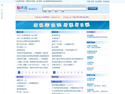 天涯社区