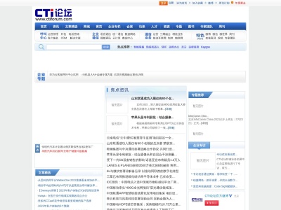 CTI论坛