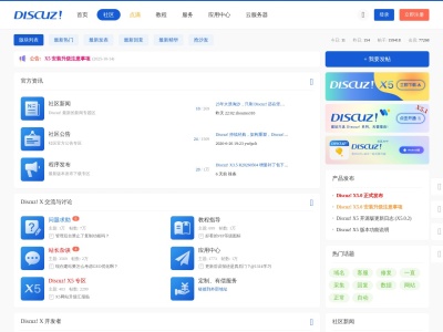 Discuz! 官方交流社区