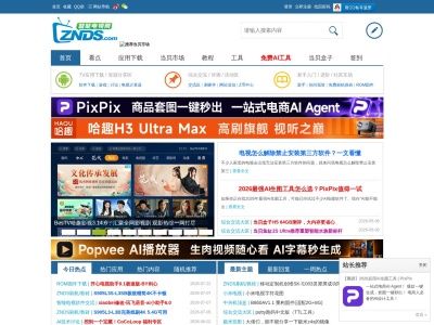 ZNDS智能电视网