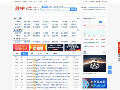 东方财富股吧