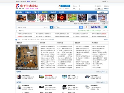 家电维修技术论坛