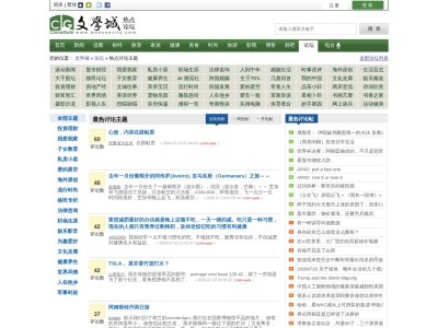 文学城