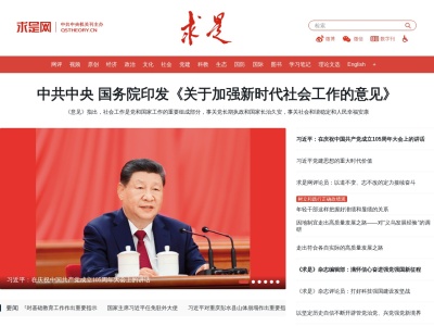求是网