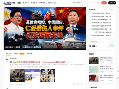 泰国华人网