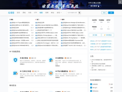 看雪安全社区