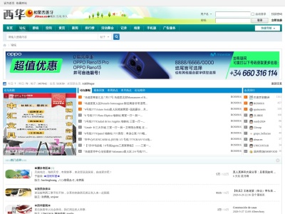 西华论坛