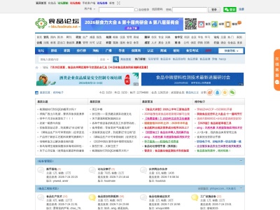 食品论坛