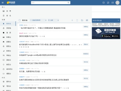 香港高登討論區