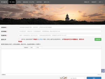 时光邮局