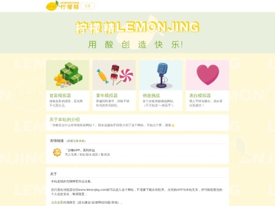 柠檬精LEMONJING