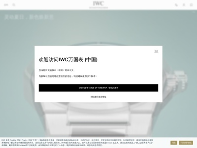 IWC万国表