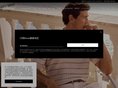 布里奥尼Brioni