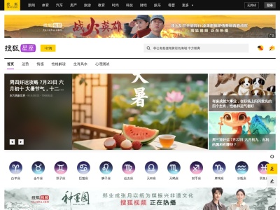 搜狐星座