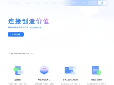 腾讯企业邮箱