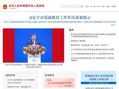 中国政府网